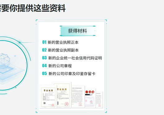 鄭州登封市公司注冊(cè)信息變更所需資料
