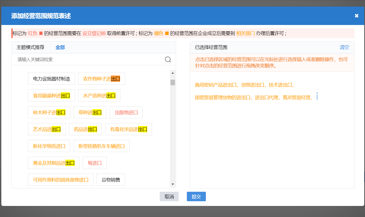 鄭州注冊建材進出口貿易有限公司流程中經(jīng)營范圍