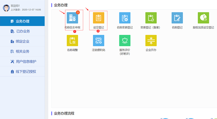 鄭州注冊公司網(wǎng)上核名，點(diǎn)擊“名稱自主申報”或者“設(shè)立登記