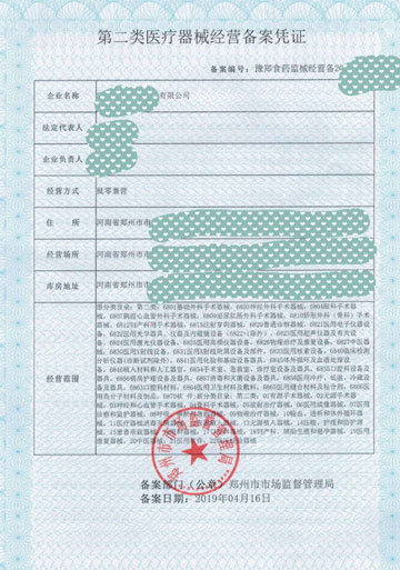 鄭州二七區(qū)代辦二類醫(yī)療器械備案