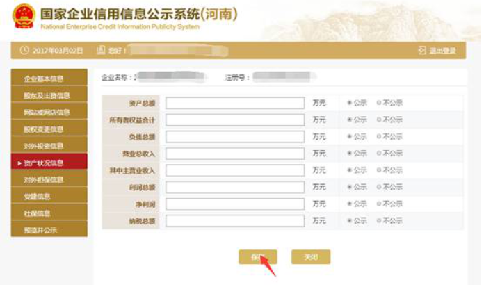 開封企業(yè)年報(bào)工商