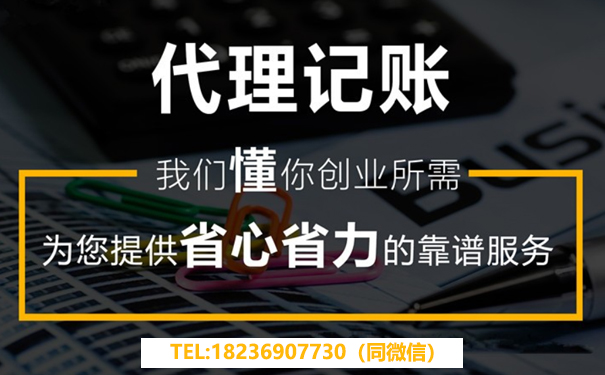 鄭東新區(qū)代理記賬新注冊公司一定要做嗎？多少錢一個月？