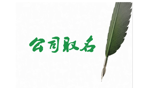 鄭州金水區(qū)注冊(cè)圖書出版公司名稱登記駁回原因