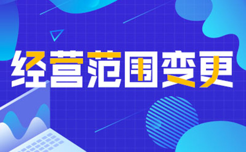 鄭州自貿(mào)區(qū)變更經(jīng)營(yíng)范圍在哪里