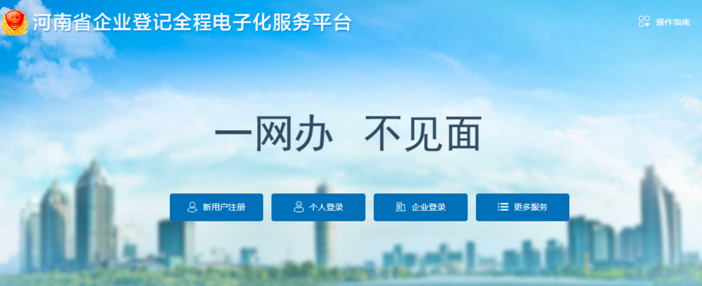  河南省惠濟(jì)區(qū)公司網(wǎng)上營業(yè)執(zhí)照辦理流程注冊流程 