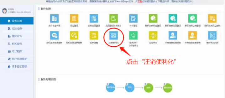 河南省企業(yè)登記全程電子化服務(wù)平臺(tái)注銷(xiāo)上街區(qū)營(yíng)業(yè)執(zhí)照流程點(diǎn)擊便利化注銷(xiāo)