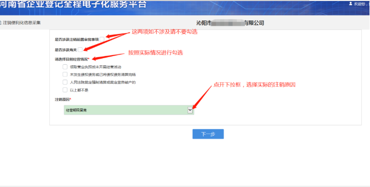 河南省企業(yè)登記全程電子化服務(wù)平臺(tái)注銷(xiāo)上街區(qū)營(yíng)業(yè)執(zhí)照流程信息采集