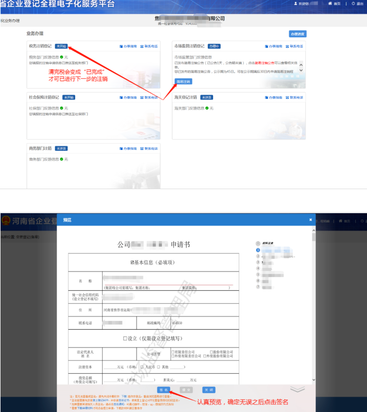 河南省企業(yè)登記全程電子化服務(wù)平臺(tái)注銷(xiāo)上街區(qū)營(yíng)業(yè)執(zhí)照流程簡(jiǎn)易注銷(xiāo)