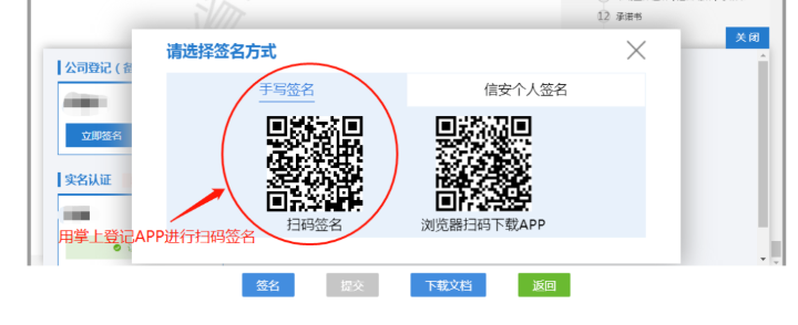 河南省企業(yè)登記全程電子化服務(wù)平臺(tái)注銷(xiāo)上街區(qū)營(yíng)業(yè)執(zhí)照流程掃碼簽名