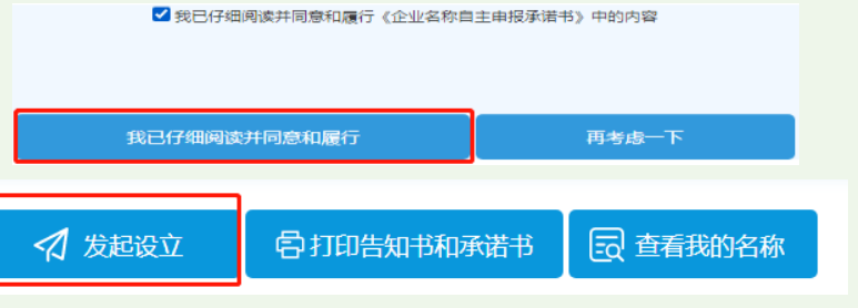 河南掌上登記中原區(qū)個體戶流程名稱申報資料提交