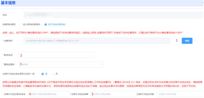 河南掌上登記中原區(qū)個體戶流程設立登記階段信息填寫