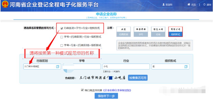 河南掌上登記中原區(qū)個體戶網(wǎng)上注冊流程名稱核準