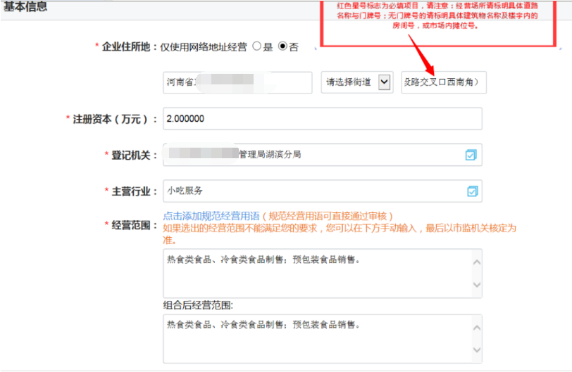河南掌上登記中原區(qū)個體戶網(wǎng)上注冊流程基本信息填寫