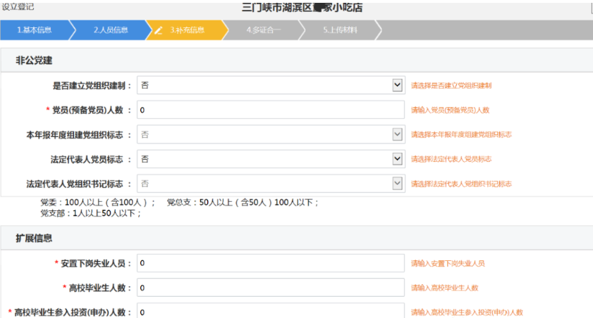 河南掌上登記中原區(qū)個體戶網(wǎng)上注冊流程黨建信息填寫