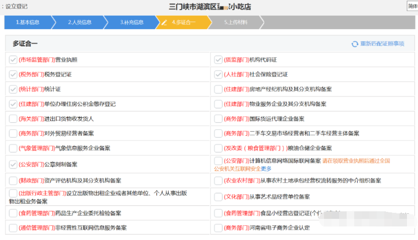 河南掌上登記中原區(qū)個體戶網(wǎng)上注冊流程三證合一信息填寫