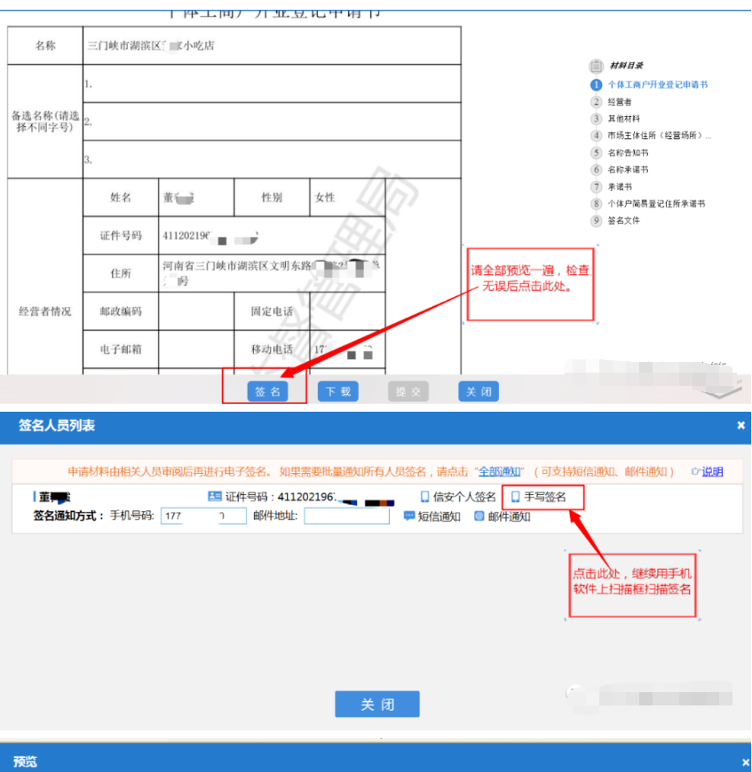 河南掌上登記中原區(qū)個體戶網(wǎng)上注冊流程簽名提交