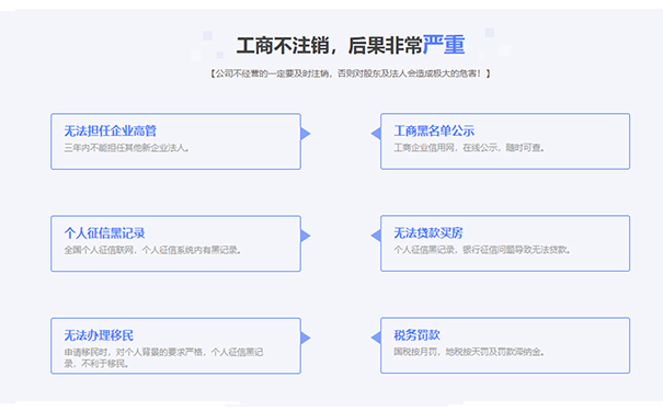 惠濟(jì)區(qū)注銷(xiāo)科技公司不注銷(xiāo)危害