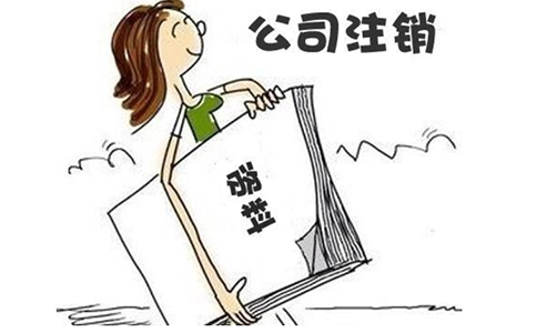 豫事辦里可以注銷個(gè)體戶嗎(河南個(gè)體工商戶簡易注銷)