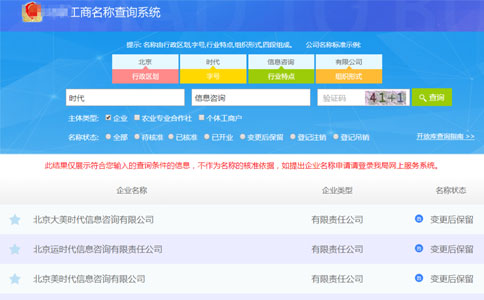 2023鄭州公司注冊(cè)名稱查詢流程主體類型查詢