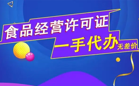 鄭州食品店經(jīng)營(yíng)許可證申請(qǐng)及受理方式（窗口受理）