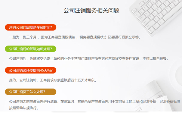 鄭州營(yíng)業(yè)執(zhí)照注銷登報(bào)常見(jiàn)問(wèn)題