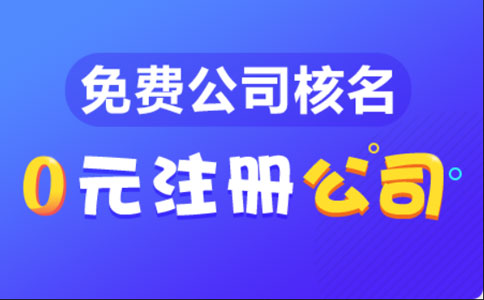 河南獨(dú)資公司注冊(cè)流程及費(fèi)用查詢