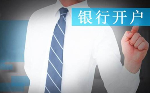在河南自貿(mào)區(qū)公司注冊(cè)需要本人到才能開(kāi)銀行賬戶嗎？