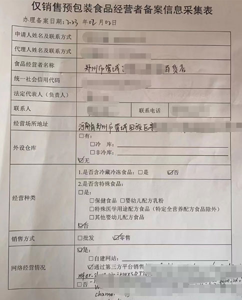 鄭州市預(yù)包裝食品經(jīng)營(yíng)許可證辦理電話其他要求