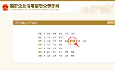 周口個(gè)體營(yíng)業(yè)執(zhí)照年檢點(diǎn)擊企業(yè)所在地址