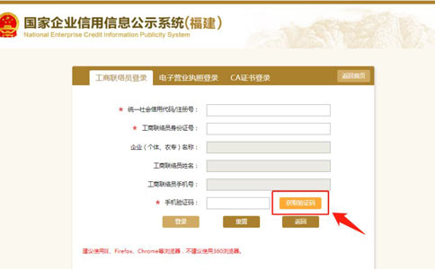 周口個(gè)體營(yíng)業(yè)執(zhí)照年檢獲取驗(yàn)證碼