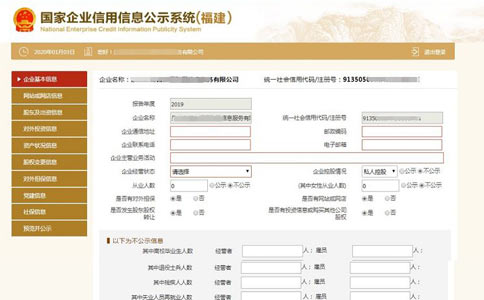 周口個(gè)體營(yíng)業(yè)執(zhí)照年檢填寫企業(yè)基本信息