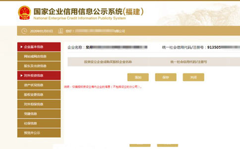 周口個(gè)體營(yíng)業(yè)執(zhí)照年檢對(duì)外投資信息