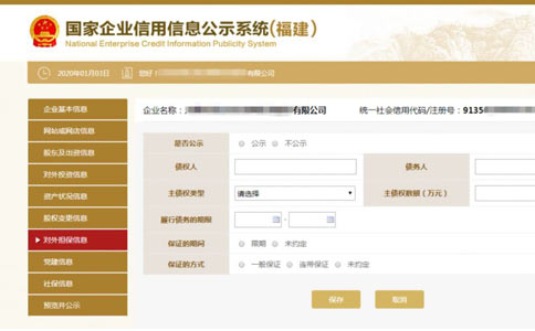 周口個(gè)體營(yíng)業(yè)執(zhí)照年檢擔(dān)保信息填寫
