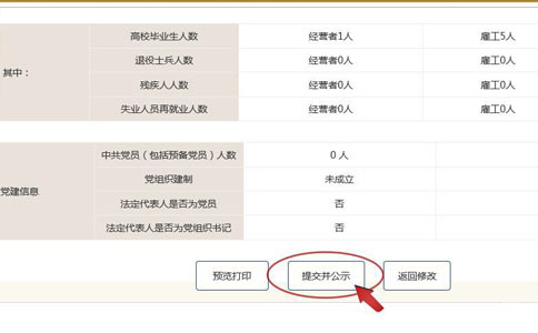 周口個(gè)體營(yíng)業(yè)執(zhí)照年檢預(yù)覽公示