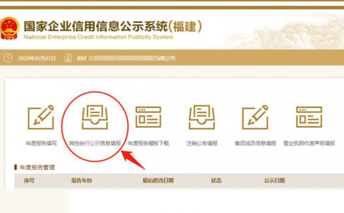 周口個(gè)體營(yíng)業(yè)執(zhí)照年檢其他信息填寫