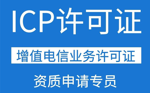 移動應用商店app需要辦理ICP證資質嗎？