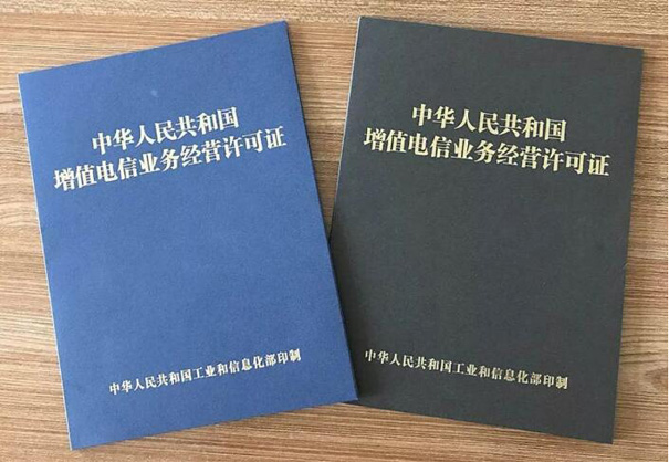 電信增值許可證好辦嗎，增值業(yè)務(wù)許可證怎么辦理？