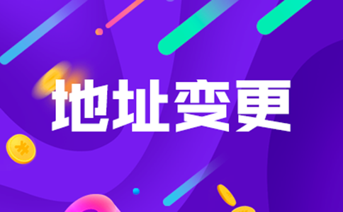 鄭州花園路營業(yè)執(zhí)照注冊(cè)可選地址類型