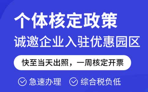 個體戶核定征收，還能走多遠(yuǎn)？