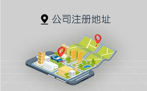 鄭州市注冊地址費用多少錢？